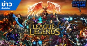 ข่าวEsports
