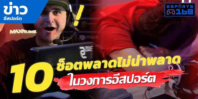 วิดีโออีสปอร์ต