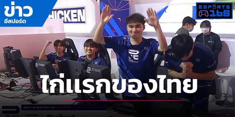 ข่าว ESports