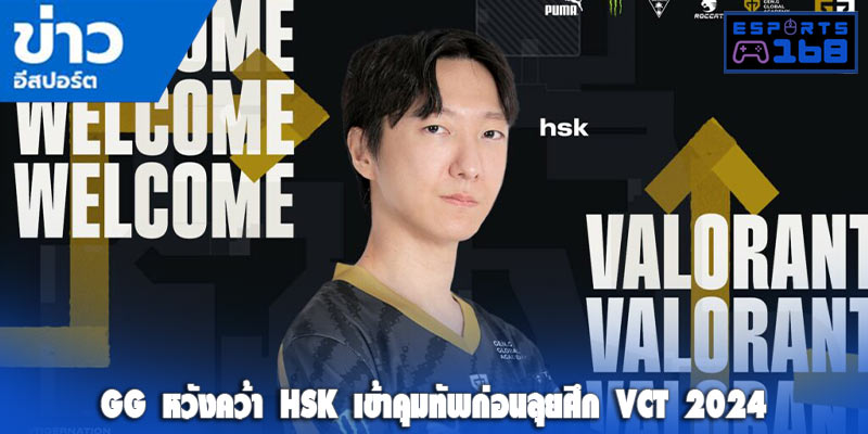 ข่าวอีสปอร์ต