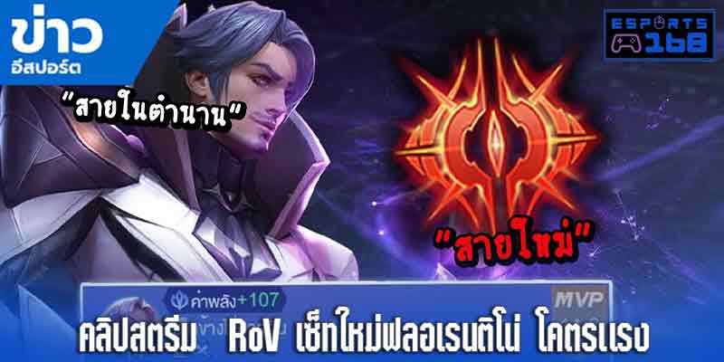 คลิปสตรีมล่าสุด