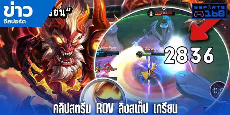 คลิปสตรีมเกมสนุกๆ